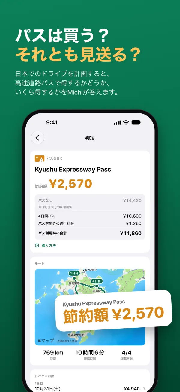 パスは買う?それとも見送る?日本でのドライブを計画すると、高速道路パスで得するかどうか、いくら得するかをMichiが答えます。