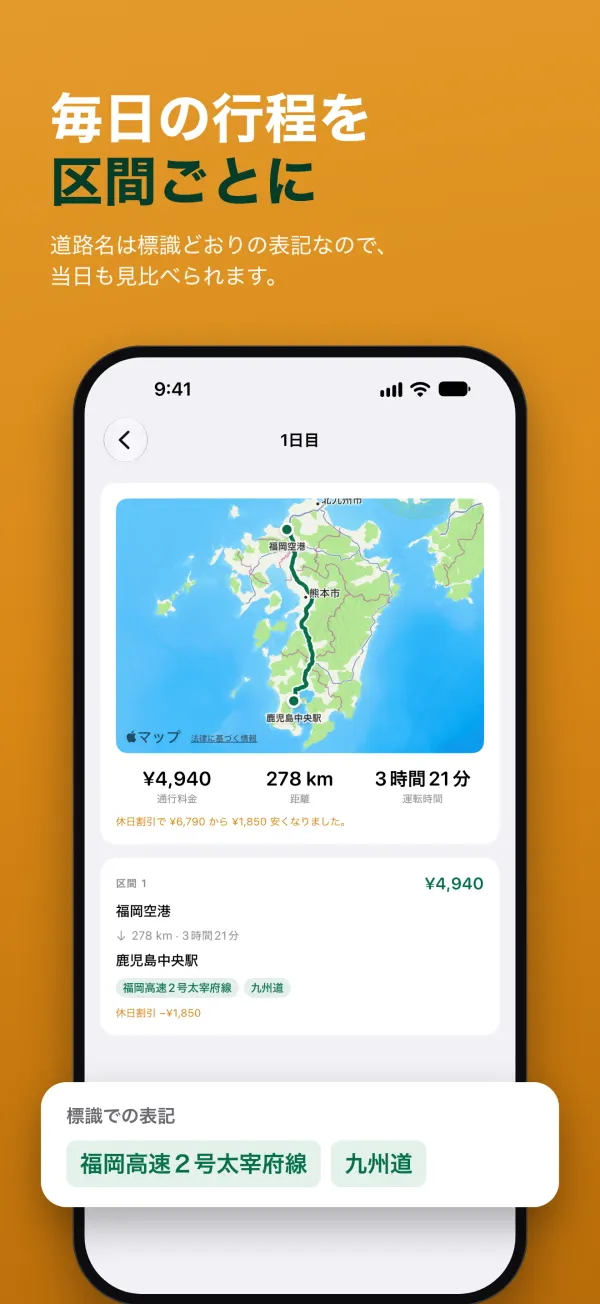 毎日の行程を区間ごとに。道路名は標識どおりの表記なので、当日も見比べられます。