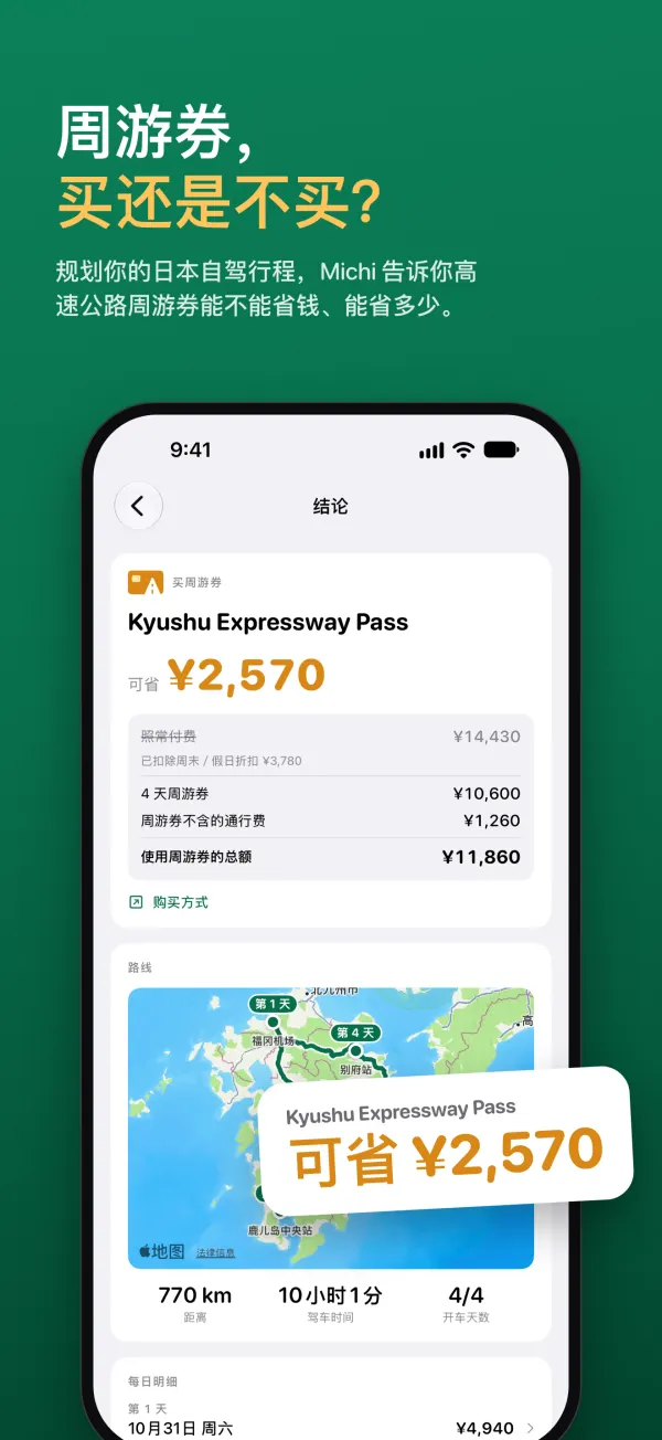 周游券，买还是不买？规划你的日本自驾行程，Michi 告诉你高速公路周游券能不能省钱、能省多少。