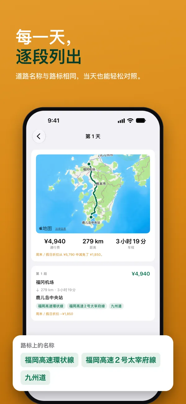 每一天，逐段列出：道路名称与路标相同，当天也能轻松对照。